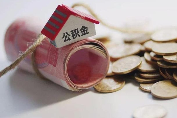 上海辞职领取住房公积金（辞职了领取公积金需要什么手续）
